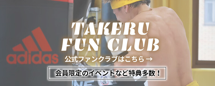公式ファンクラブはこちら